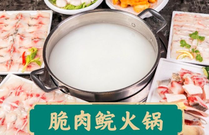 脆肉鲩火锅