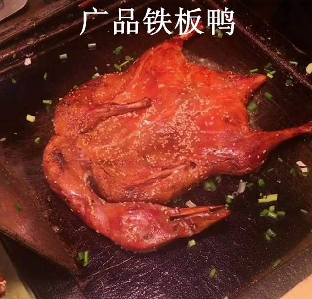 铁板鸭培训